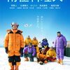 映画記録31【南極料理人】