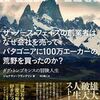 『ザ・ノース・フェイスの創業者はなぜ会社を売ってパタゴニアに100万エーカーの荒野を買ったのか？ 』──美的センスと行動力