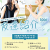 7/14まで！ホットペッパービューティー紹介キャンペーンで1000ポイント貰おう！