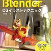 Blender入門しました。その６ - 03章②