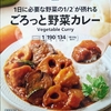 【週１レトルト朝カレーの日 Vol.69】セブンプレミアム「ごろっと野菜カレー」