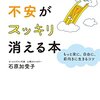 『「いまある」不安がスッキリ消える本―――もっと楽に、自由に、前向きに生きるコツ』著者石原加受子が、アマゾンキンドル電子書籍ストアにて配信開始。