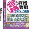 今DSのマル合格 資格奪取! 2011年度版情報セキュリティスペシャルにいい感じでとんでもないことが起こっている？