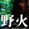 第2回 戦争映画「野火」1/2