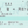 口座発売の乗車券類（初級編）～口座発売とは何か～