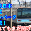 JR東日本から幽霊インバータが消滅も…まだ聞ける！どこに行けば聞けるのか？