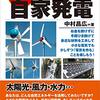 小出力発電設備の施設