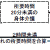 身体介護20未満２・訪問介護