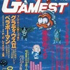 今GAMEST 1988年8月号 No.23という雑誌にとんでもないことが起こっている？