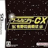 ゲームセンターＣＸ 有野の挑戦状（ＤＳ）　攻略風プレイ足跡 Part１