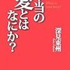本当の愛とは