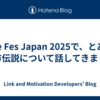 Vue Fes Japan 2025で、とある都市伝説について話してきました