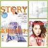 【テマナ掲載】STORY、Domaniの2誌、8月号に掲載！ 