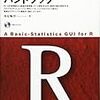 「データ分析勉強会 第3回 Rで紐解くソフトウェアメトリクス」に参加してきました