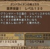 【ガンバライオン】おとといレベル上限解放はしてました