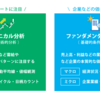 投資の基礎。代表的な２つの分析手法 -テクニカル分析とファンダメンタルズ分析-