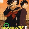 謎の彼女XドラマCD付き限定版８巻感想とアニメへの期待