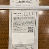 あなたはスタバで2000円以上のコーヒーでも無料で飲める、超絶レアレシートの存在をご存知ですか？