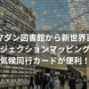 【韓国旅行2日目②】ピョルマダン図書館から新世界百貨店のプロジェクションマッピングまで｜気候同行カードが便利！