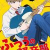 【4月第1週】発売予定コミックダイジェスト