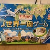 机の上で世界旅行をしよう！世界一周ゲーム（ラベンスバーガー社）を買ってみました。