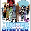 「HUNTERXHUNTER」キメラアント編完結　な　３０巻　　良すぎる！