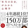 『「本当の自分」がわかる心理学』シュテファニー・シュタール