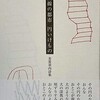 直線の都市　円いけもの　芳賀章内詩集
