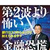 コロナ後の日本経済【須田慎一郎】