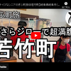 ぎふ町旅シリーズ第９３弾＠若竹町：今さらジローで超満腹