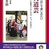 声に出して楽しみたい大道芸　貴重な日本の文化的資料の永久保存版