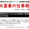 ノウハウやビジネスチャンスを知っても 誰もが成功するわけではありません。