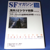 「SFマガジン」海外SFドラマ特集号、読後の決心