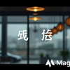 百田尚樹、M-1グランプリ挑戦！笑いで若者の心をつかみ、政治参加を呼びかける！