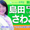 【島田さわこ】小田原市議会選挙応援活動、SNS拡散よろしくお願いします・・・