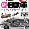 史上最強カラー図解 プロが教える自動車のすべてがわかる本