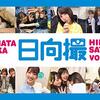 日向坂影山優佳が映画出演「原作もアニメも大好き」