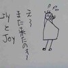 またー？Lily とJoy