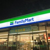 【Family Mart】絶対に食べたい人気商品ベスト3は