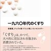 「ロキソニン販売機」が登場する時代【２０２２/１２/１２～１２/１６のニュース】