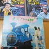 伝説のドラマ「走れ！ケー100」道路を走る蒸気機関車で日本縦断！