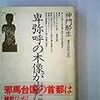 文藝別冊「芥川龍之介」没後九十年 不滅の文豪（３）