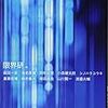 10月5日（土）に、ジュンク堂書店池袋本店で、八杉将司さん・海老原豊さんとトークイベントをやります！