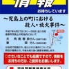 倉敷市児島老夫婦殺人事件①　〜被害者の首は持ち去られていた〜