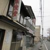 八戸市の繁華街散策～手打そば 番町庵（青森県八戸市番町23）　第一部