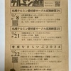 2024.09.04テルミン通信vol.25