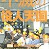 経産省元審議官がインサイダー取引で逮捕