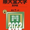 【男女差別】医学部不正入試、順天堂大に慰謝料支払い命じる