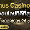 Venus Casino ฝากถอนออโต้ เดิมพันขั้นต่ำ 10 บาทบนคาสิโนสด  