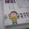  新刊『SNSの研究』という本が出ます